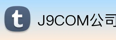 J9COM公司官网 Logo